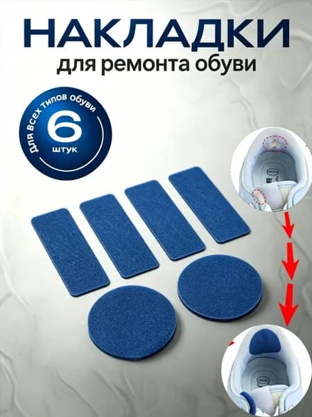 Вкладыш для обуви