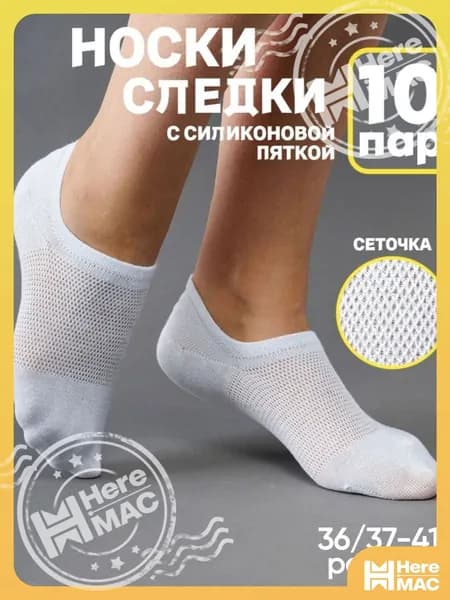 Носки женские базовые, 10 пар