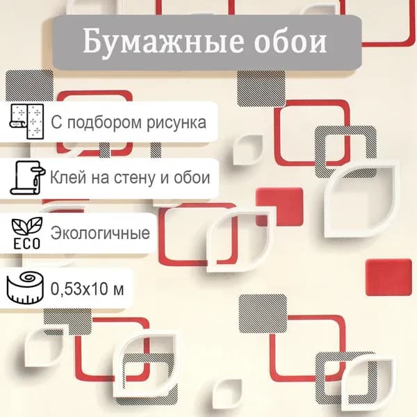 Обои бумажные влагостойкие Брянские обои Геометрия 4 0,53*10м