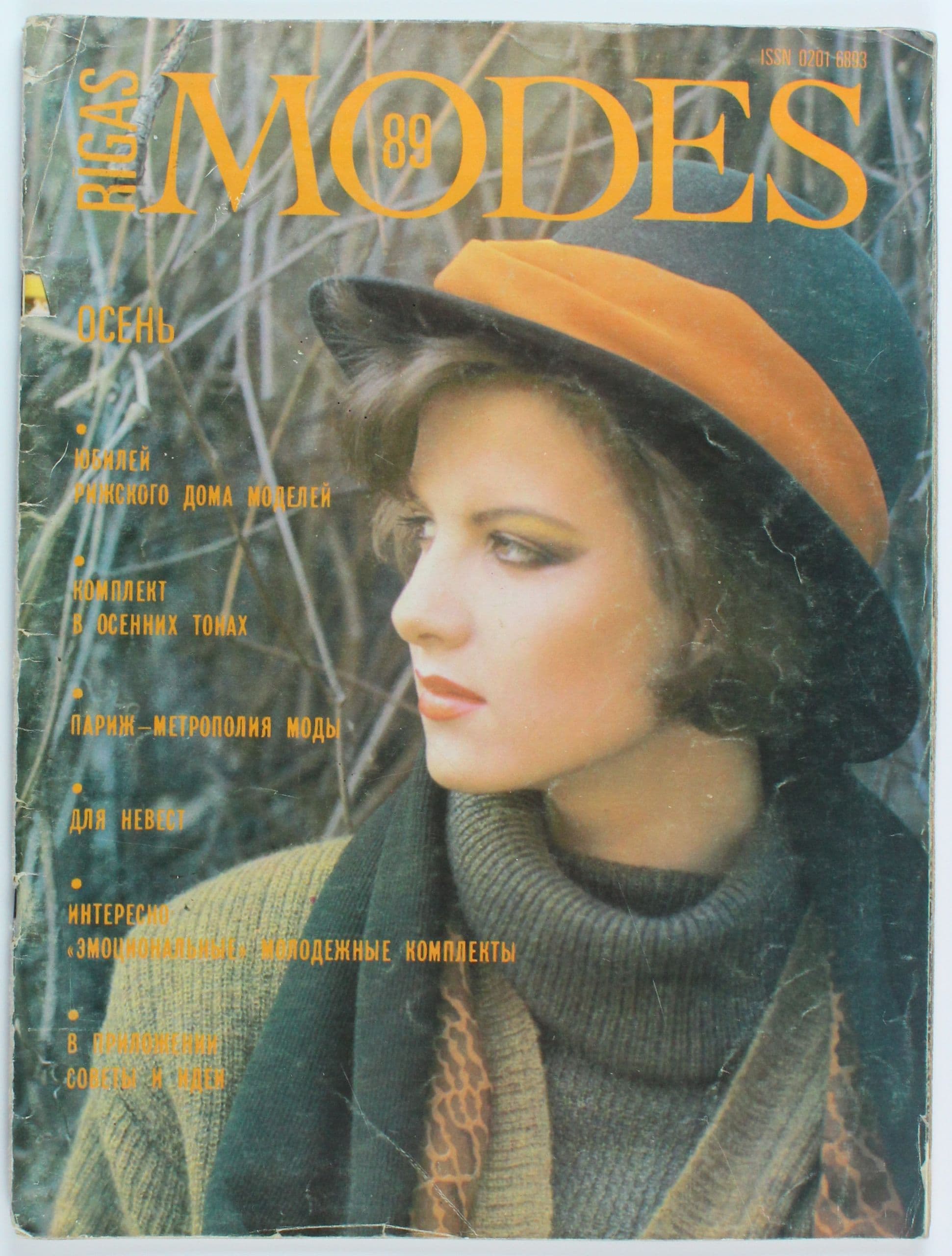 Букинистический журнал Rigas Modes, 03/1989