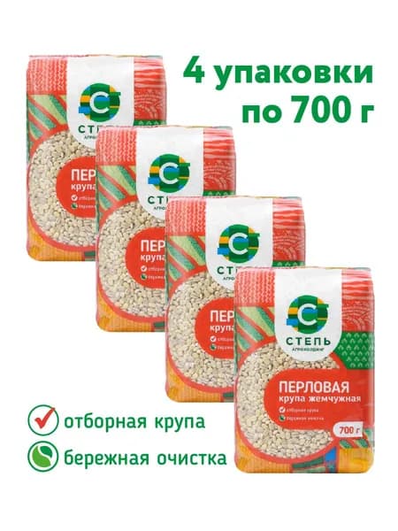 Крупа перловая Степь жемчужная 700 г * 4шт