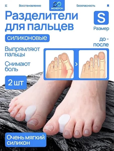 Разделители для пальцев размер S