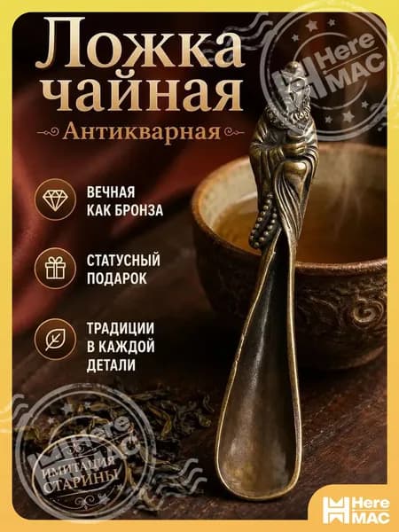 Ложка коллекционная