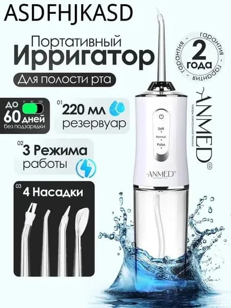 Ирригатор для полости рта портативный ANMED