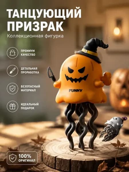 Эта танцующая игрушка-призрак может вращаться и скользить