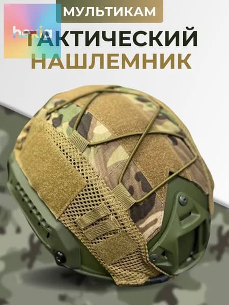 Чехол для шлема