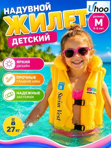 Спасательный жилет, размер: 7–9 лет (116-133 см)