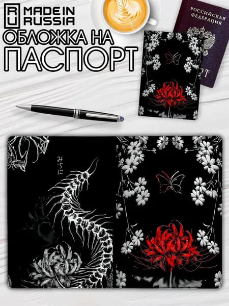 Обложка на паспорт Темное искусство / Dark Art