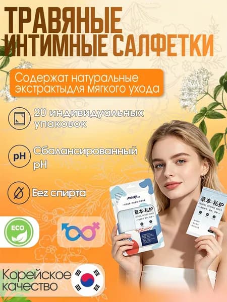 Влажные салфетки 20 шт