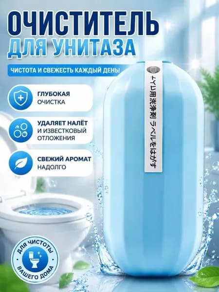 Туалетный блок для унитаза в бачок Устраняет неприятный запах и отдушку