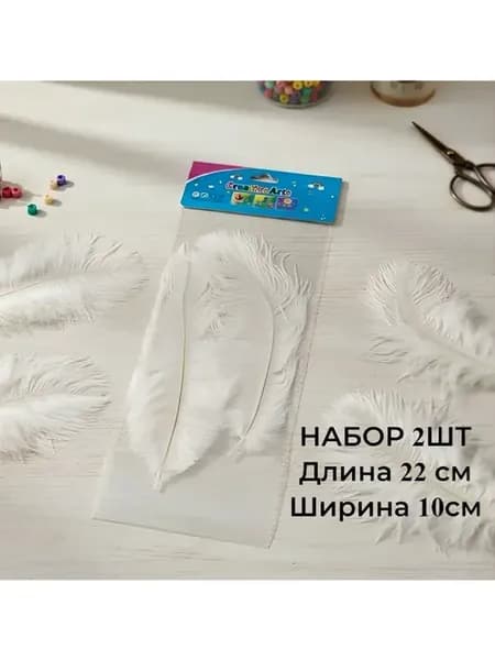 Набор белых перьев 2 шт длина 22 см