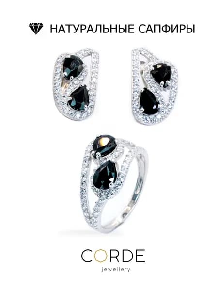 CORDE Серьги и кольцо с сапфирами натуральными, комплект серебро
