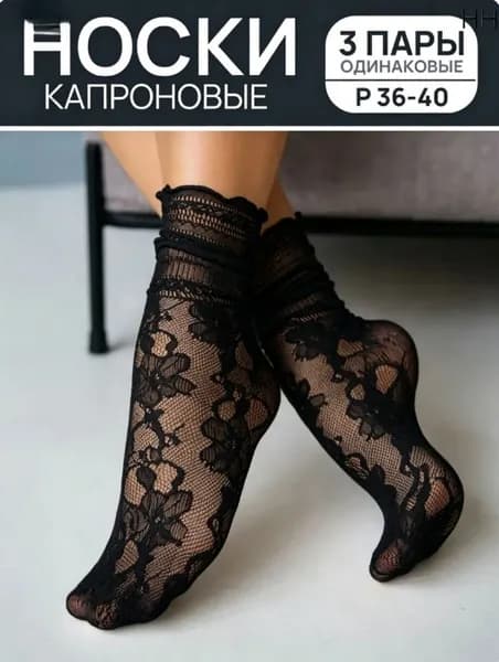 Носки женские, 3 пары