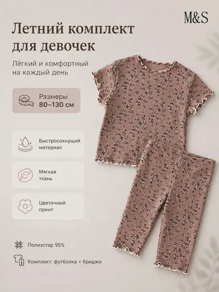 Комплект одежды