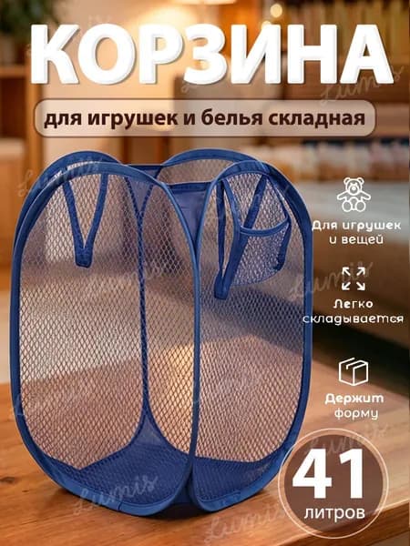 Корзина для хранения длина 31 см, ширина 31 см, высота 46 см.