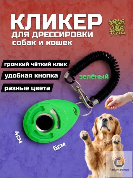 Кликер для дрессировки собак и кошек и других животных на браслете с карабином с кнопкой, зеленый, оттиск лапка