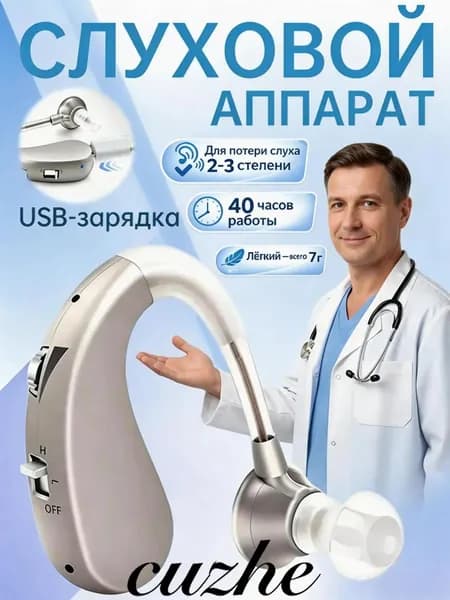 Слуховой аппарат для пожилых, слуховой аппарат с кабелем Type-C для зарядки, аккумуляторный
