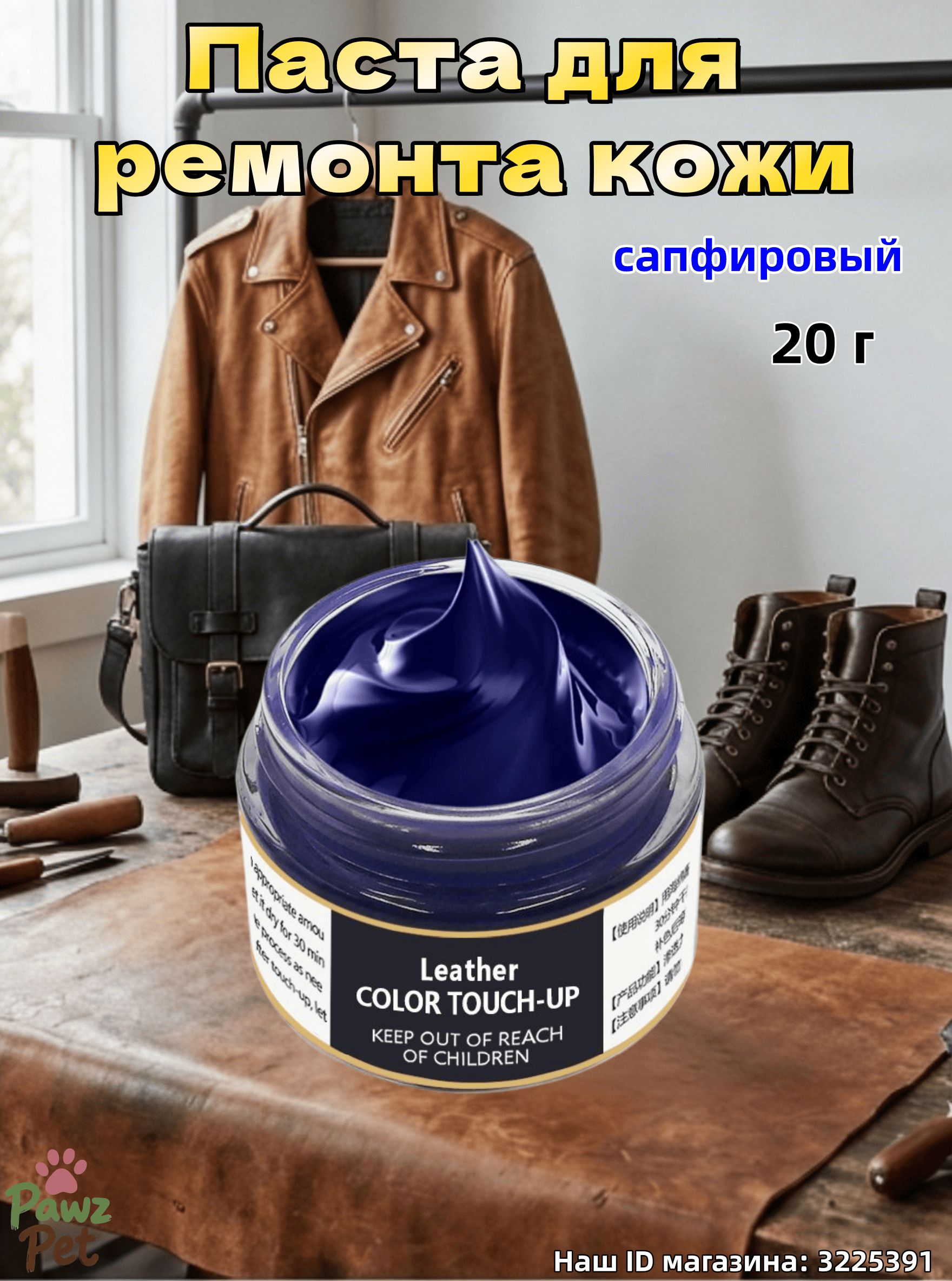 Кожа жидкая Паста, 20 мл