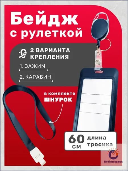 Держатель для бейджа