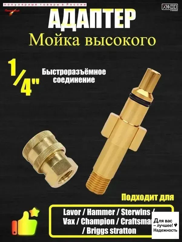 Запчасть для мойки высокого давления