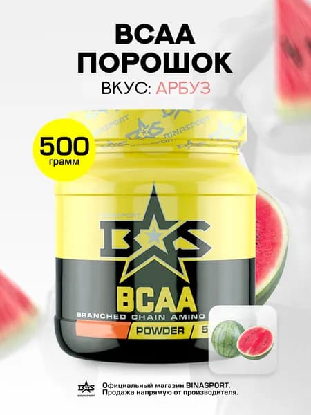 Аминокислоты БЦАА 2:1:1 500 г со вкусом арбуза Binasport "BCAA" в порошке