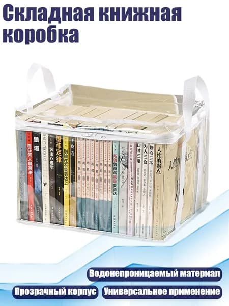 Складная книжная коробка, Белый - средний размер