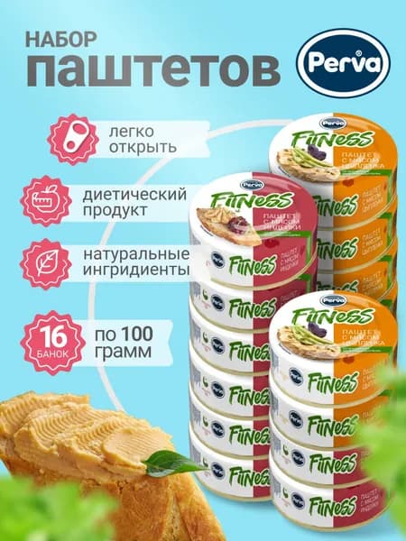 Набор мясных паштетов 100 гр. Perva Meat line Fitness -16 шт