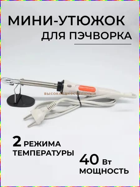 Утюжок для пэчворка