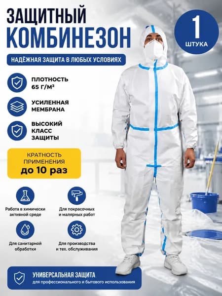 Защитный комбинезон одноразовый для грязных работ, универсальный,2xl, спецодежда