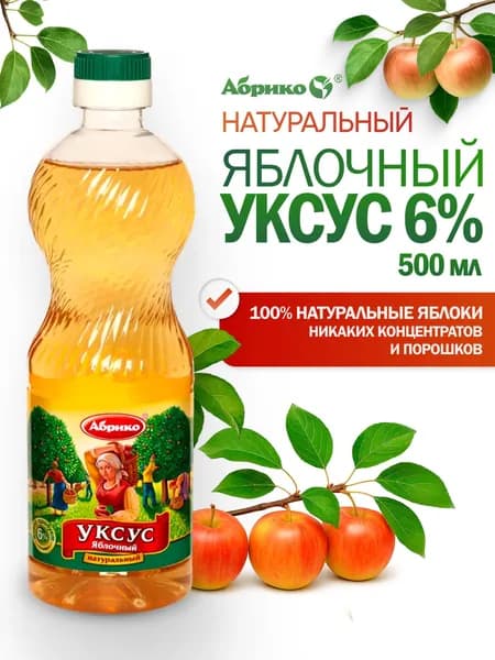 Уксус Яблочный натуральный 6% 500мл Абрико