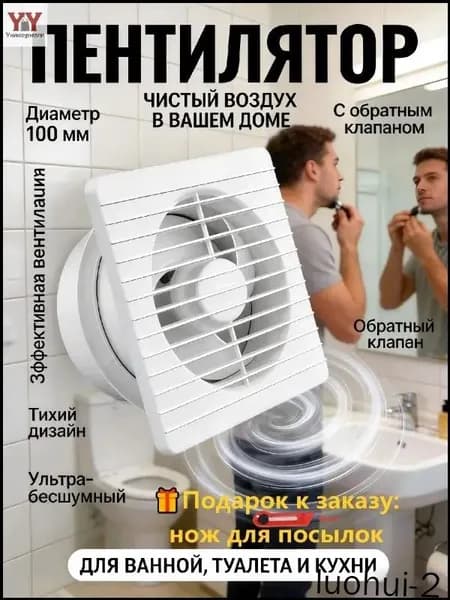 Тихий вытяжной вентилятор 100 мм для спальни