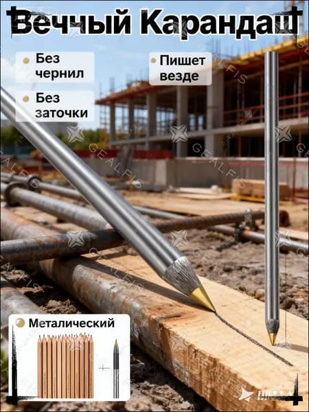 Вечный карандаш металлический без чернил, ручка с наконечником из сплава, не требует заточки, для рисования и строительства, пишет по дереву и металлу