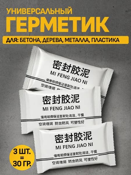 Пластилин-герметик 3 шт. / Шпатлёвка ремонтная / Замазка универсальная для отверстий
