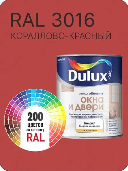 Краска Dulux Окона и Двери дерево пластик цвет кораллово-красный Ral 3016 0.8 л.