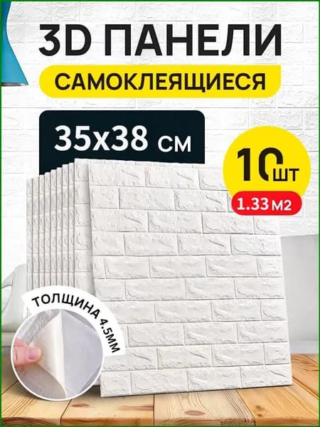Стеновая панель