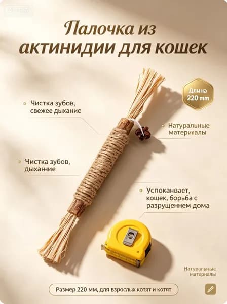 Игрушка для кошек с кошачьей мятой, палочки мататаби лакомство для кошек, 2 шт