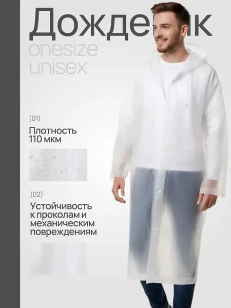 Дождевик Плащ