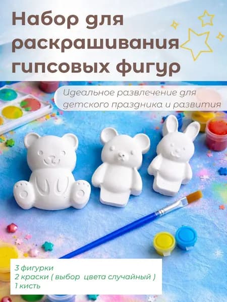 игрушка для раскрашивания из гипса