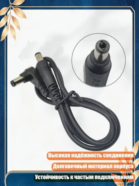 Кабель для педали эффектов гитары, 60см