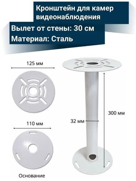 Кронштейн для камеры видеонаблюдения с площадкой, 30 см