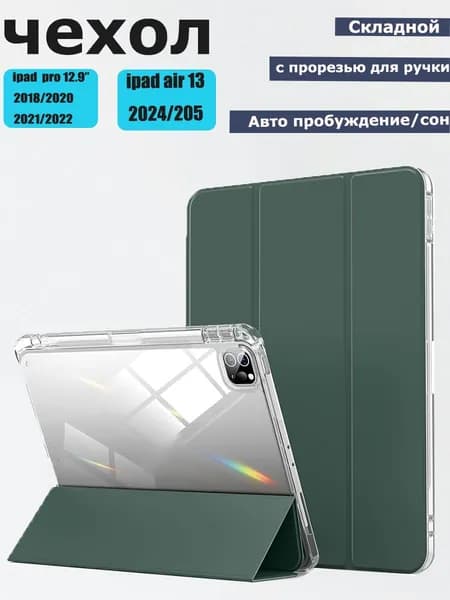 Чехол на ipad pro 12.9" / айпад про 12.9" (2020, 2021) с магнитной подставкой-Тёмно-зелёный