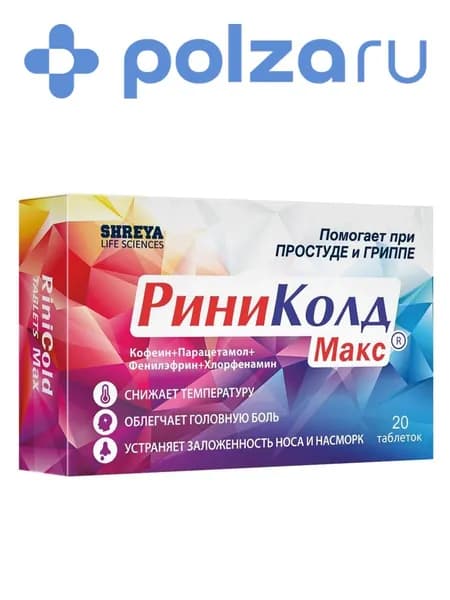 РиниКолд Макс, таблетки, 20 шт.
