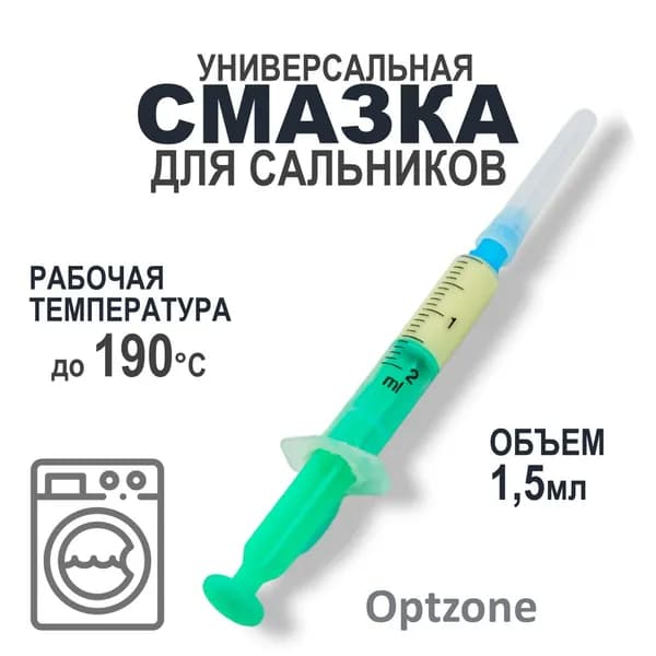 Смазка для сальников стиральных машин HYDRA TA, фасовка по 1,5мл