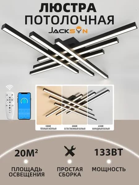 Люстра LED потолочная с приложением для зала