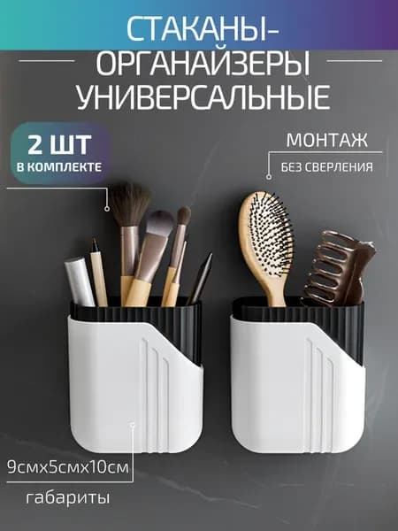 Набор стаканов для зубных щеток и пасты