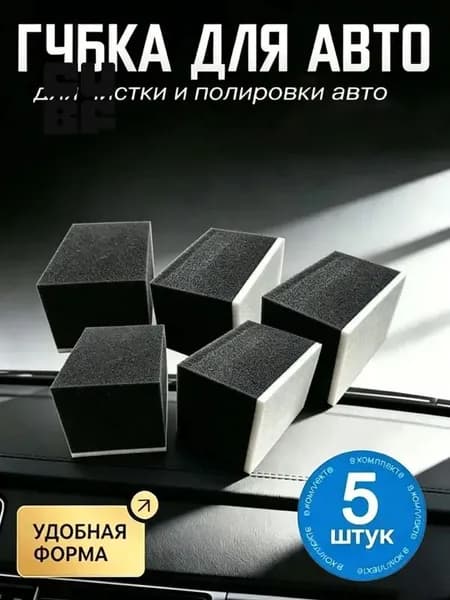 Губка автомобильная, 5 шт.