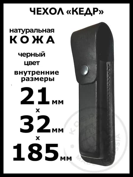 Чехол для ножа запасную обойму ПП Кедр