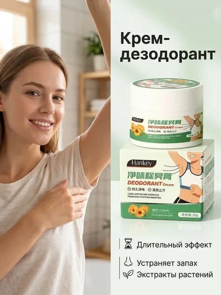 Дезодорант