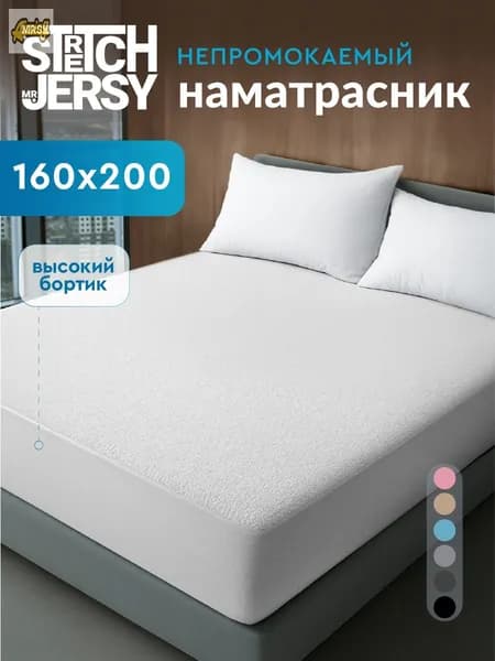 Наматрасник 160x200х27см белый