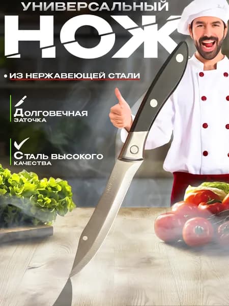 Нож кухонный 666 Sanliu универсальный C1, длина 24 см, длина лезвия 12,5 см, нержавеющая сталь